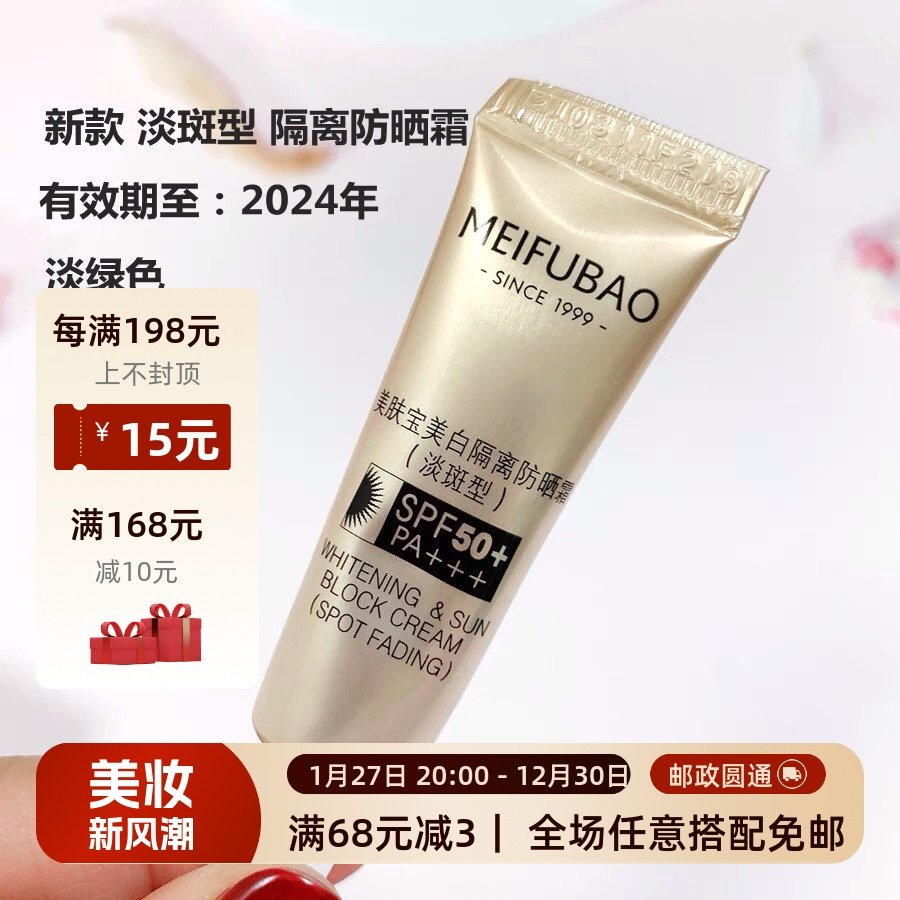 包邮美肤宝50倍小金管美白防晒霜隔离遮瑕三合一,彩妆/香水/美妆工具,隔离/妆前/素颜霜,淘宝优惠券,粉丝福利购,淘宝优惠卷