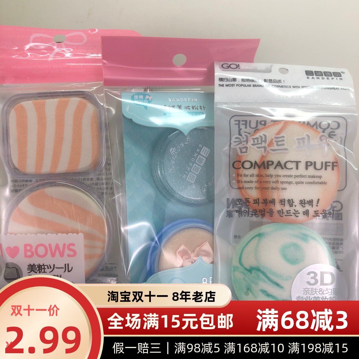 一批粉扑~气垫 bb cc 散粉粉扑