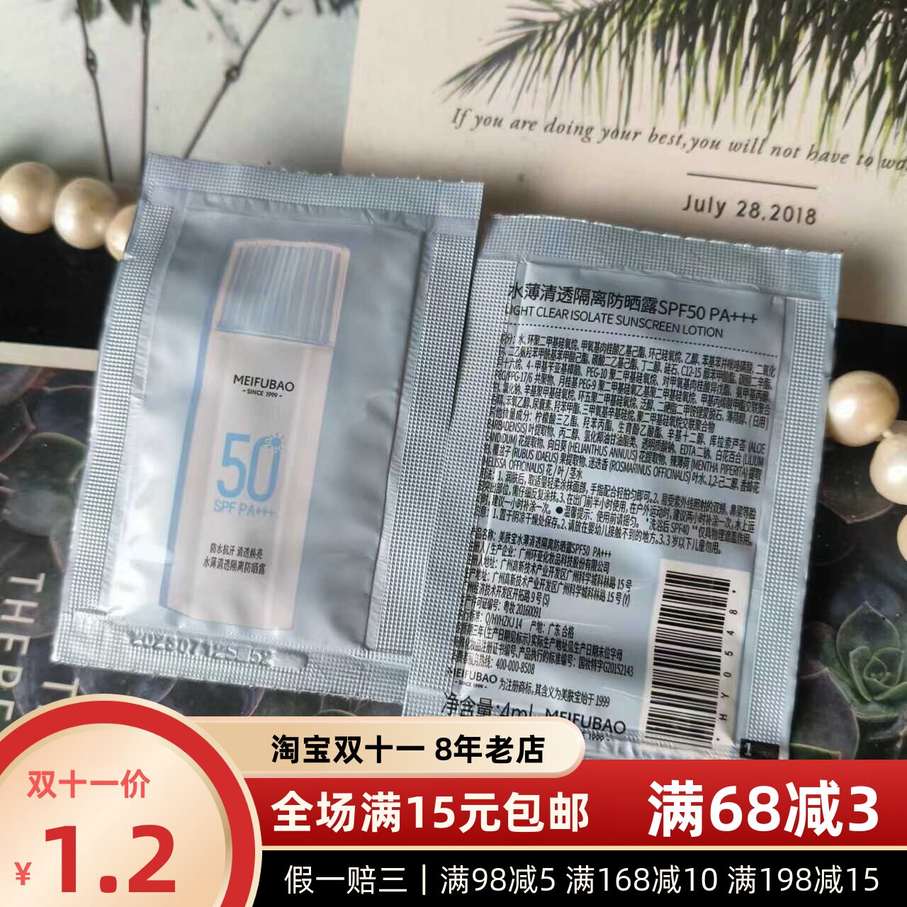 主打轻薄~美肤宝水薄清透隔离防晒露4mlSPF50/PA+++中小样新日期