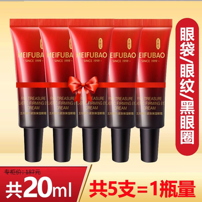 到期日25年10月～发5支美肤宝五珍紧致眼霜小样试用装淡化细纹