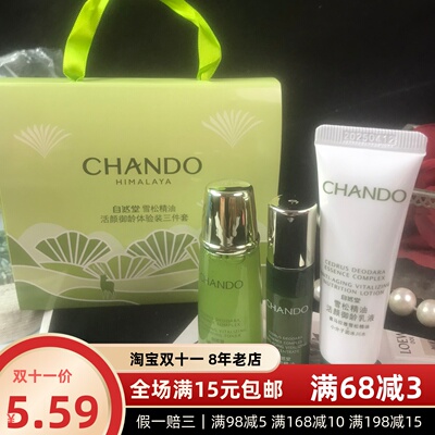 自然堂雪松小样套装护肤化妆品