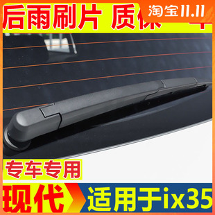北京现代ix35后雨刮器原装10胶条15原厂12老款汽车配件后窗雨刷片