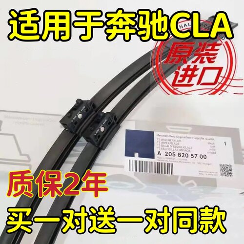 适用奔驰CLA原装雨刮器CLA260/CLA200/CLA220CLA45原厂升级雨刷片