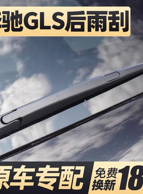 适用奔驰GLS400后雨刮器450片500原厂550汽车350胶条63后窗雨刷条