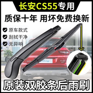 适用17/18年20/21长安CS55PLUS后雨刮器摇臂总成CS55原厂雨刷片