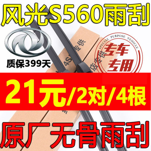 适用东风风光S560雨刮器片原厂原装前胶条七座7风光560后雨刷配件