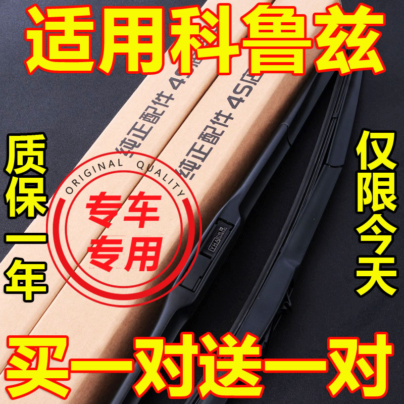 雪佛兰科鲁兹无骨胶条雨刮器原厂