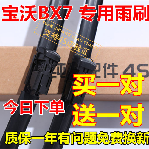 宝沃BX7专用雨刮器BORGWARD/宝沃2016年款汽车无骨前后雨刷胶条片
