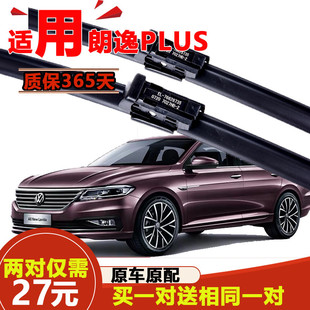 适用大众朗逸PLUS雨刮器18年19新款胶条无骨汽车雨刷片原厂原装