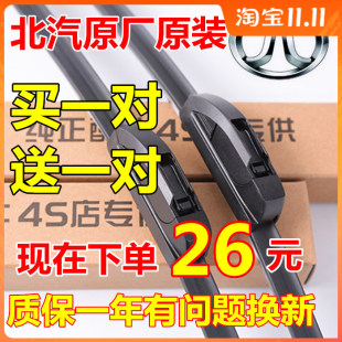 X25无骨雨刷原装 X35 E130E150绅宝X 北京汽车雨刮器北汽E系列原装