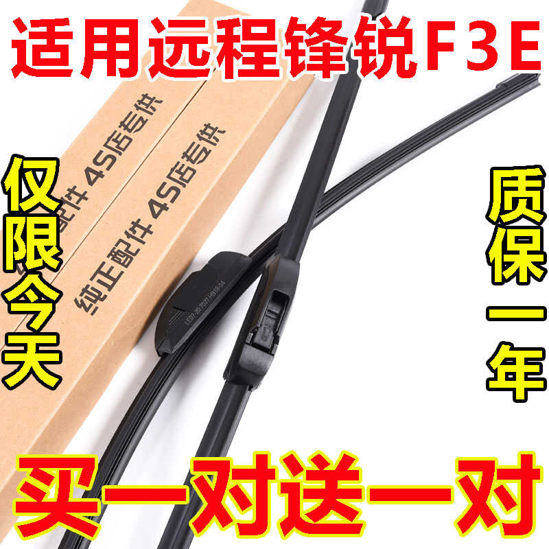适用吉利远程锋锐F3E雨刮器片小卡货车汽车配件专用无骨胶条雨刷