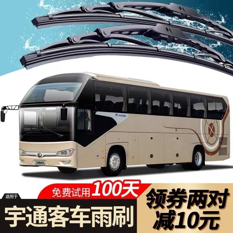 宇通客车雨刮器原装大巴车金龙客车中车海格公交车NK校车雨刷片条