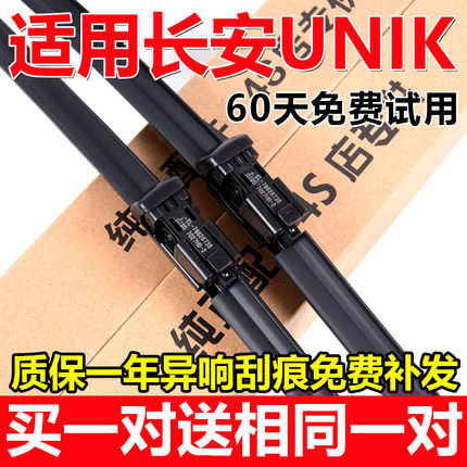 适用长安UNIK雨刮器uink片unk汽车uni-k无骨idd前胶条unikidd雨刷