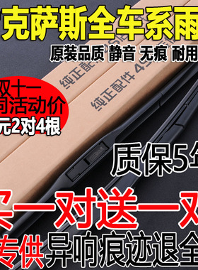 适用雷克萨斯雨刷器ES250ES200 RX270 IS250CT200ES240原装雨刮片