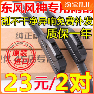 AX3无骨雨刷片 A30 专用于东风风神AX7雨刮器A60风神H30cross S30