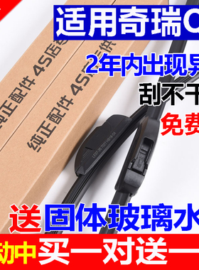 奇瑞QQ3专用雨刮器EQ-308原装QQ6原厂EV汽车无骨胶条ME前后雨刷片