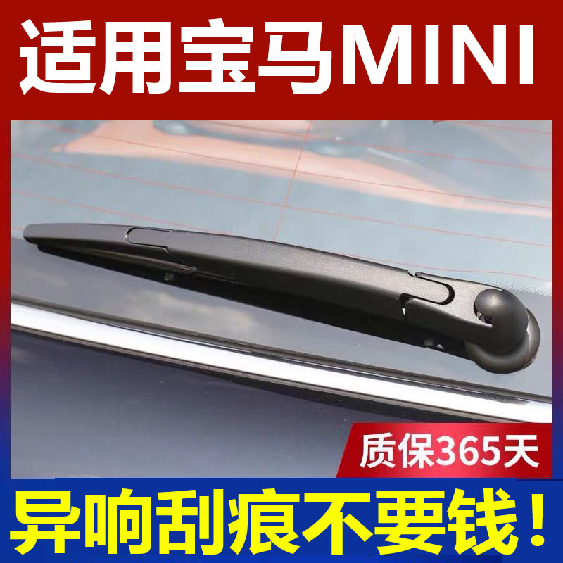 宝马mini后雨刷countryman后摇杆cooper支架one摆臂clubman雨刮器