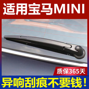 宝马mini后雨刷countryman后摇杆cooper支架one摆臂clubman雨刮器