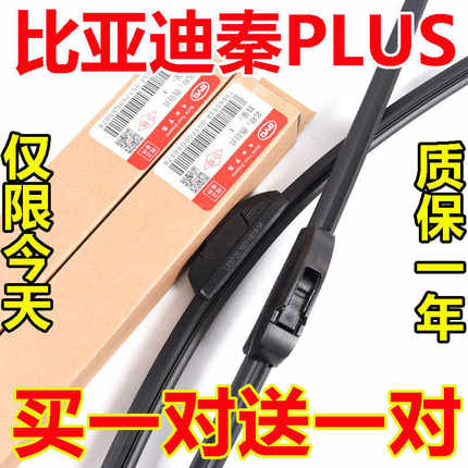 比亚迪秦PLUS雨刮器片dmi车无骨PLUSEV胶条EV专用静音雨刷