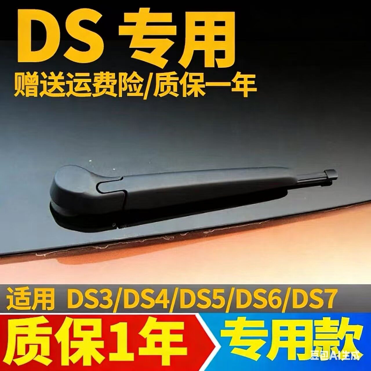 标致雪铁龙DS3/DS4/DS5/DS6/DS7后窗雨刮器片后雨刷胶条摇臂总成