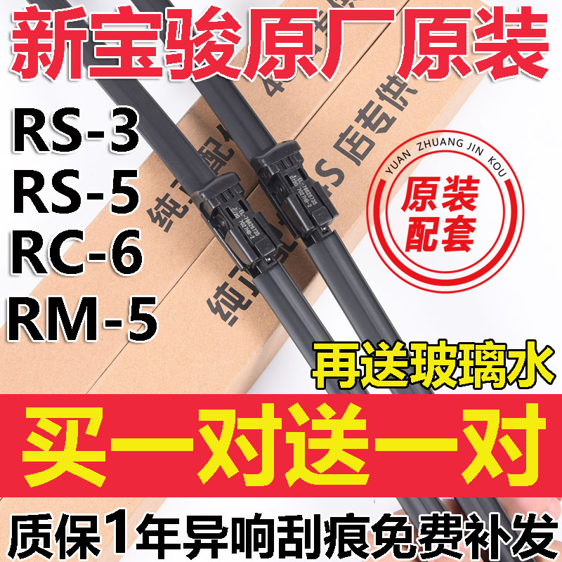 宝骏无骨胶条雨刮器原厂