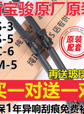 新宝骏RS5雨刮器RM5雨刷片360汽车RS3无骨RC6乐驰610原装原厂胶条