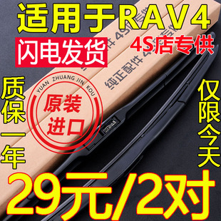 适用于丰田rav4荣放雨刮器15原厂rv4原装 16雨刷 ra413前12后2016款