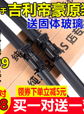 适用吉利帝豪EV雨刮器片ev450新能源ev300ev253ev500evpro400雨刷