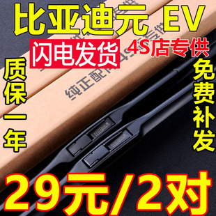 适用比亚迪元EV360雨刮器片535无骨静音汽车2018款配件胶条后雨刷