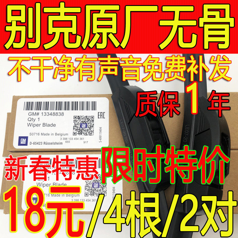 别克原装凯越英朗XT/GT君威雨刮器君越威朗原厂昂科拉gl8雨刷器片