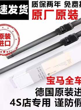 适配原装宝马5系雨刮器525li3系GT1/2/7系X1X3X5X6/320原厂雨刷片