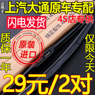 上汽大通雨刮器G10专用V80配件G50汽车T60大通V90胶条D90原装 雨刷