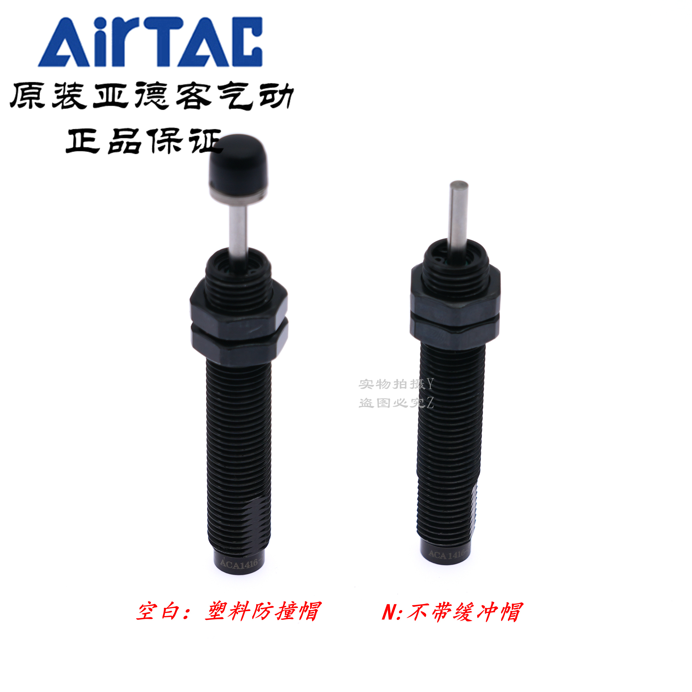 亚德客缓冲器 ACA1416-1 ACA1416-2 ACA1416-3 ACA1416-1N AirTAC