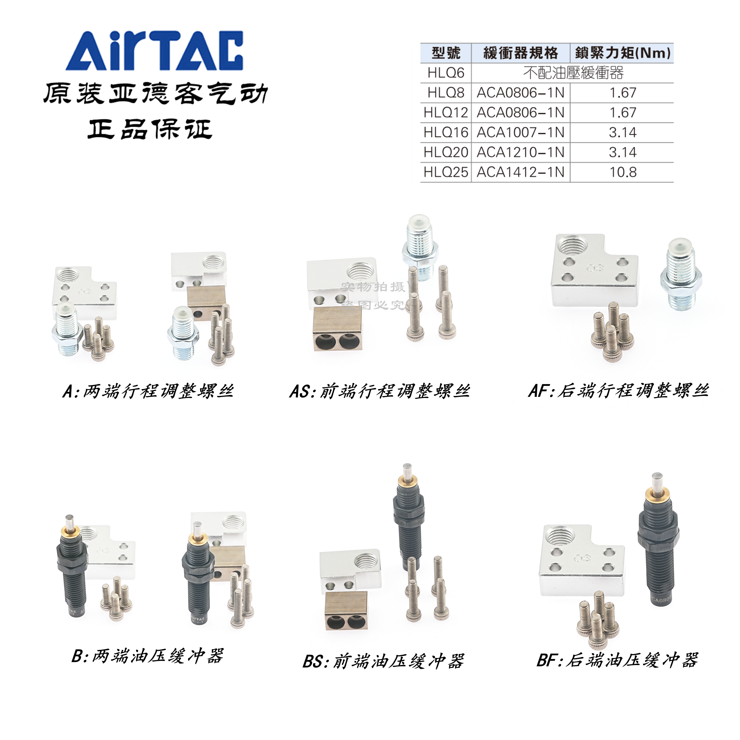 AirTAC亚德客滑台气缸限位行程调整螺丝F-HLS8A HLS8AS HLS8AF 标准件/零部件/工业耗材 气缸 原图主图