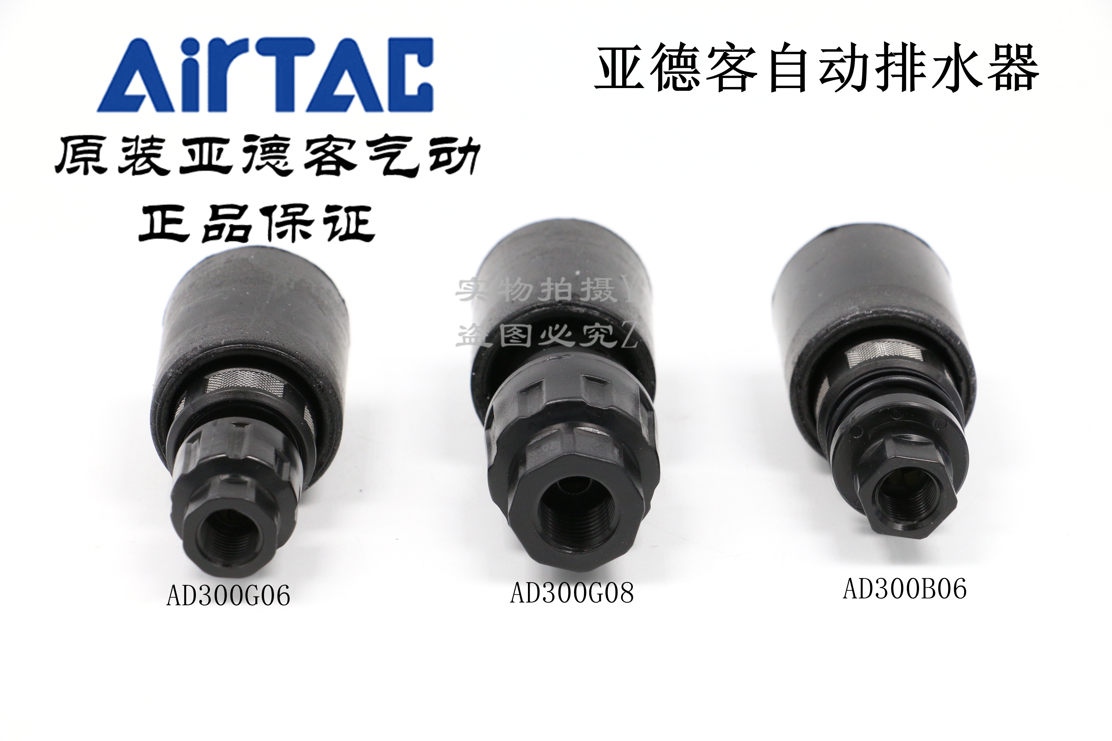 AirTAC原装亚德客自动排水器组合 AD300B06 AD300G06 AD300G08