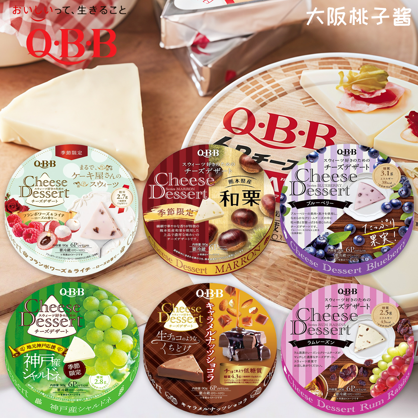 日本现货QBB奶酪芝士块甜点高钙低卡香草青提莓果肉即食零食6枚