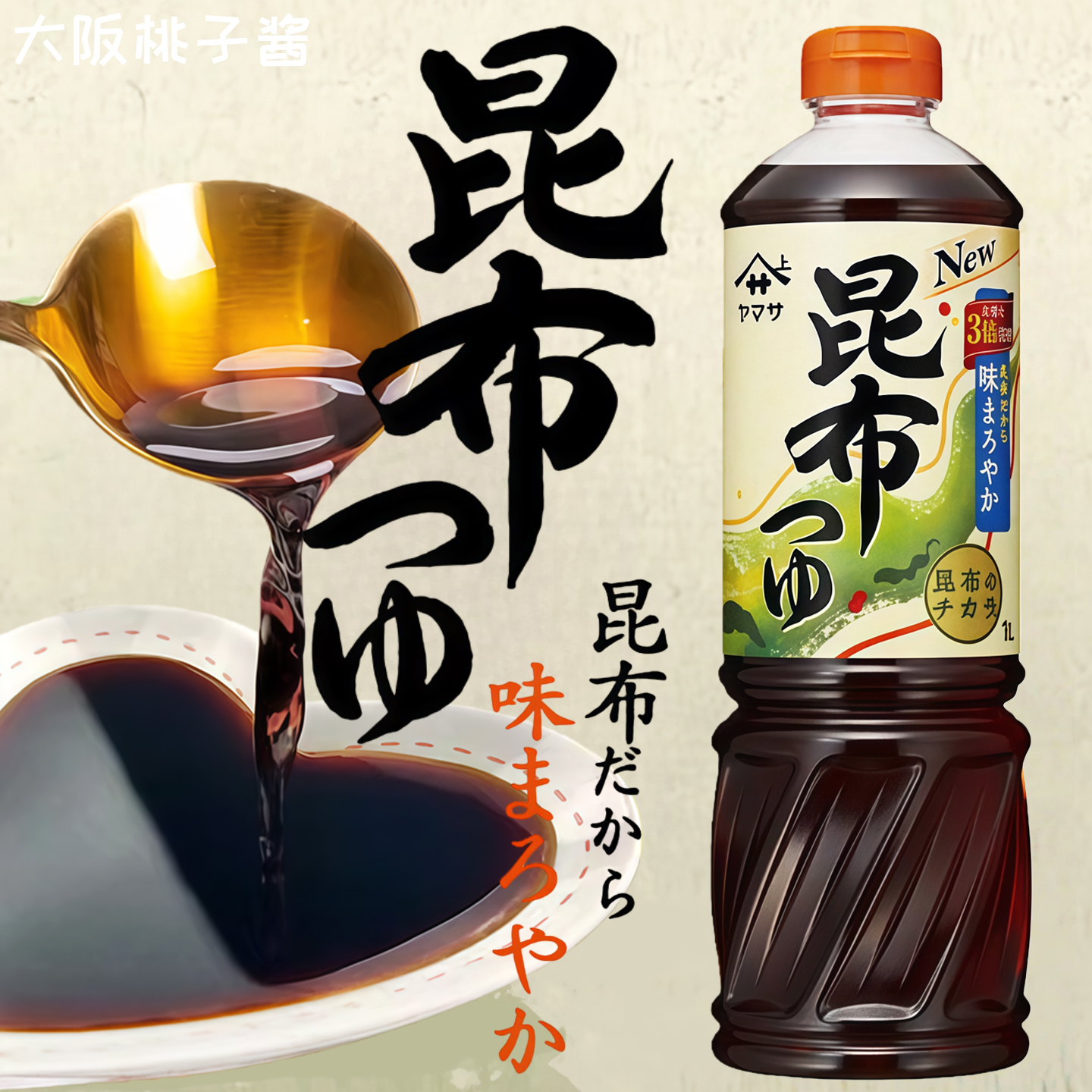 日本现货山字昆布YAMASA酱油柚子醋低盐浓缩海鲜调味汁拌面汁蘸汁