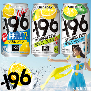 日本进口三得利SUNTORY无糖无嘌呤196 饮料 ZERO系列9度鸡尾酒罐装