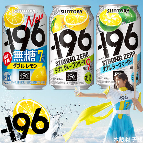 日本进口三得利无糖无嘌呤鸡尾酒