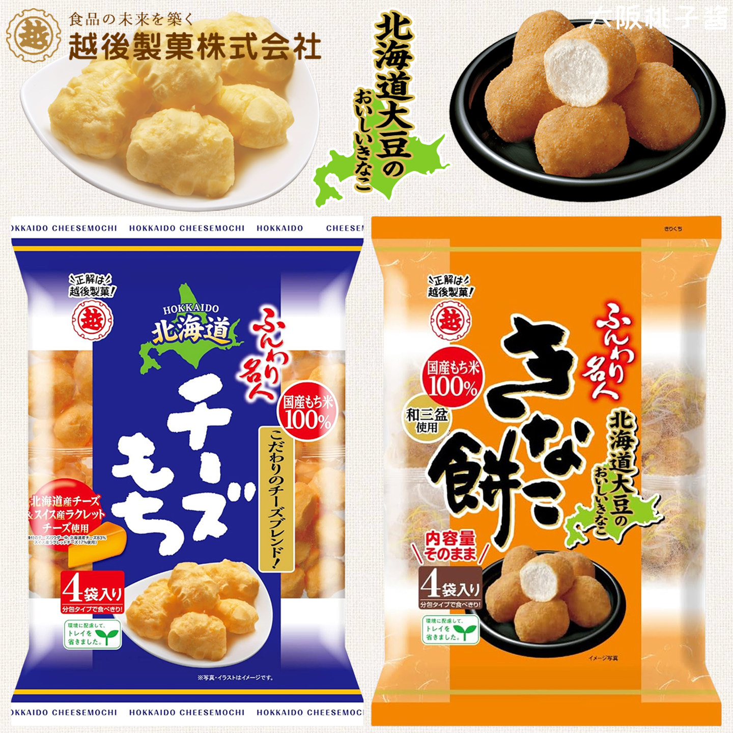 日本进口越后制果奶酪芝士球咸香酥脆芝麻黄豆粉泡芙米果网红零食