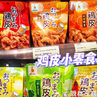日本同款本土TAKEMORI炸鸡皮香酥日式特色居酒屋下酒小吃聚会零食