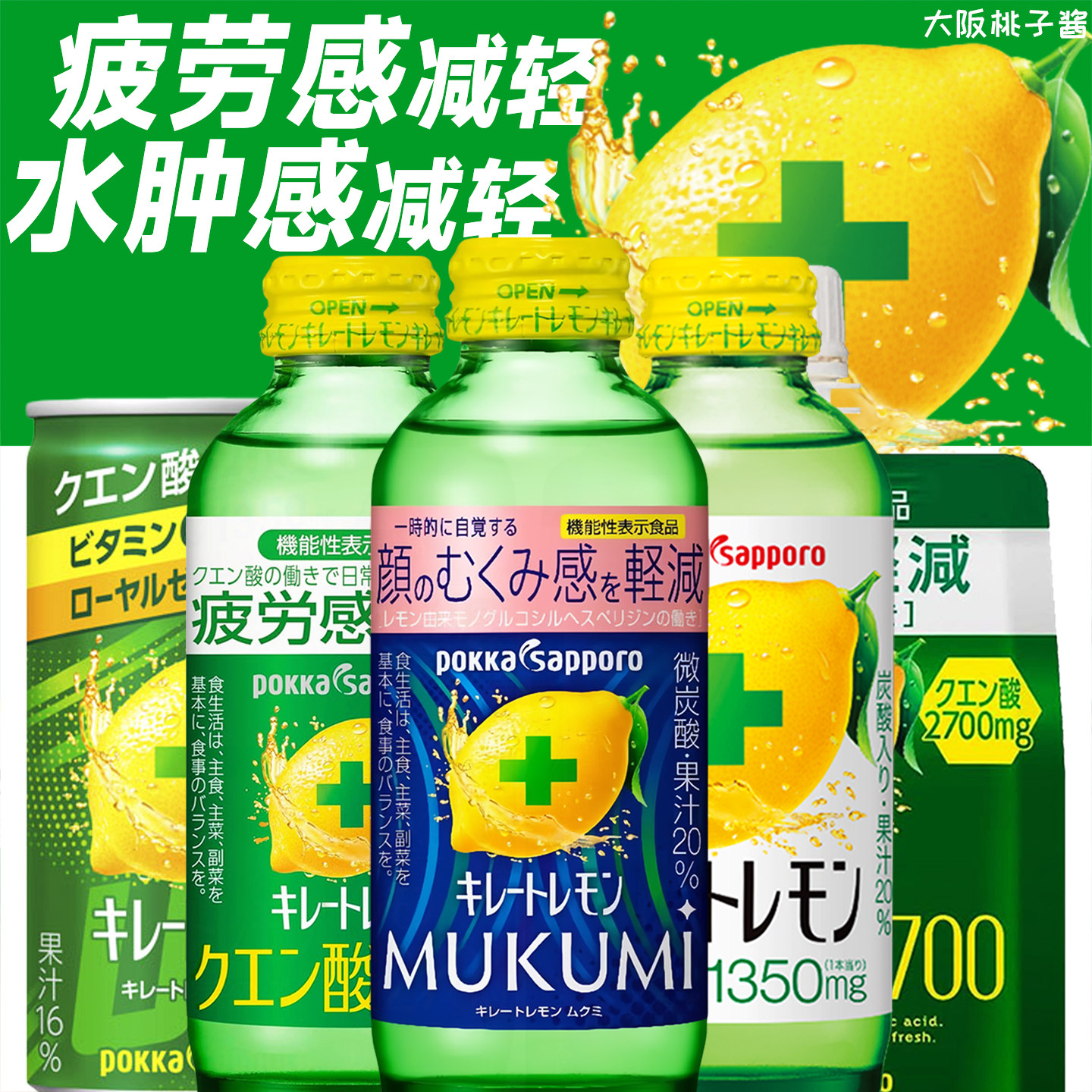 日本pokka柠檬酸饮料碳酸PokkaSapporo维生素C缓解疲劳赵露思同款图片
