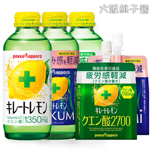 【日本进口】Pokka Sapporo百佳柠檬酸碳酸饮料维生素C缓解疲劳