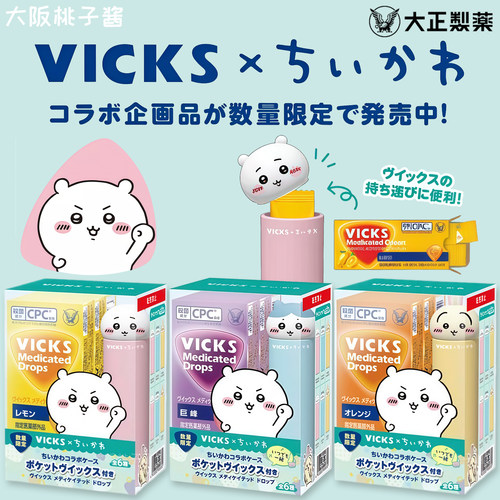 日本VICKS大正润喉糖收纳盒装