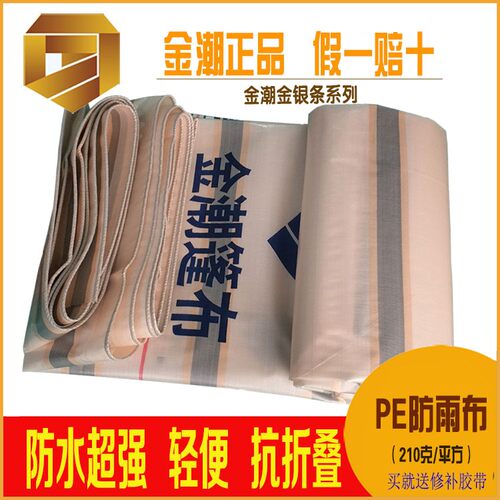 金潮米货车船用定做正品防雨篷布