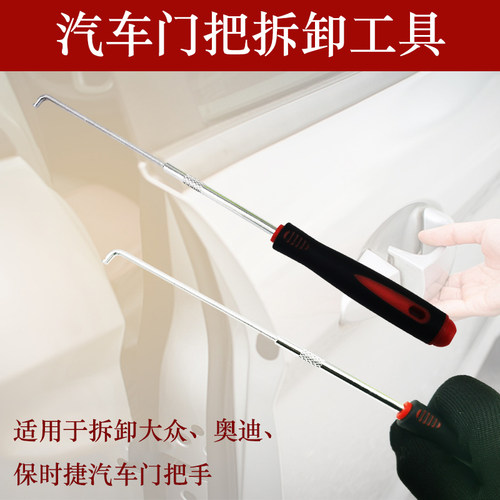 改色贴膜工具拆卸门把手