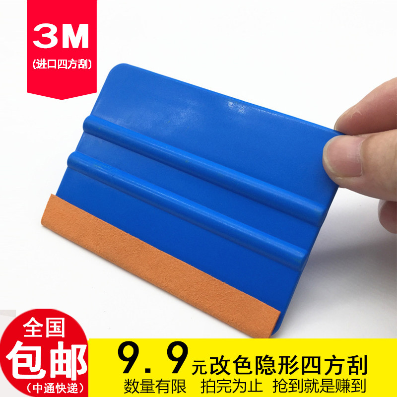 3m刮板贴 进口仿鹿皮 超强防刮花 汽车透明膜隐形车衣 贴膜工具