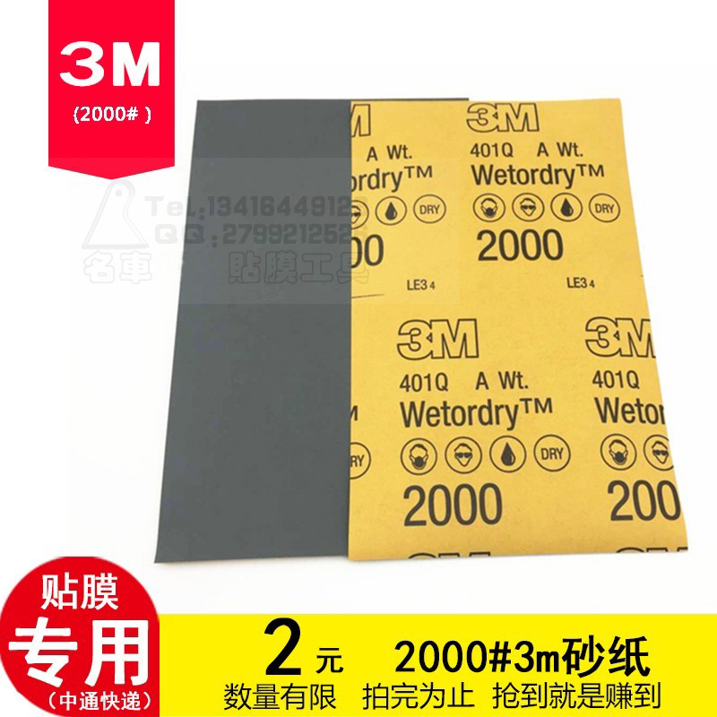 3M2000号美容水砂纸 补漆笔专用 3M美容砂纸