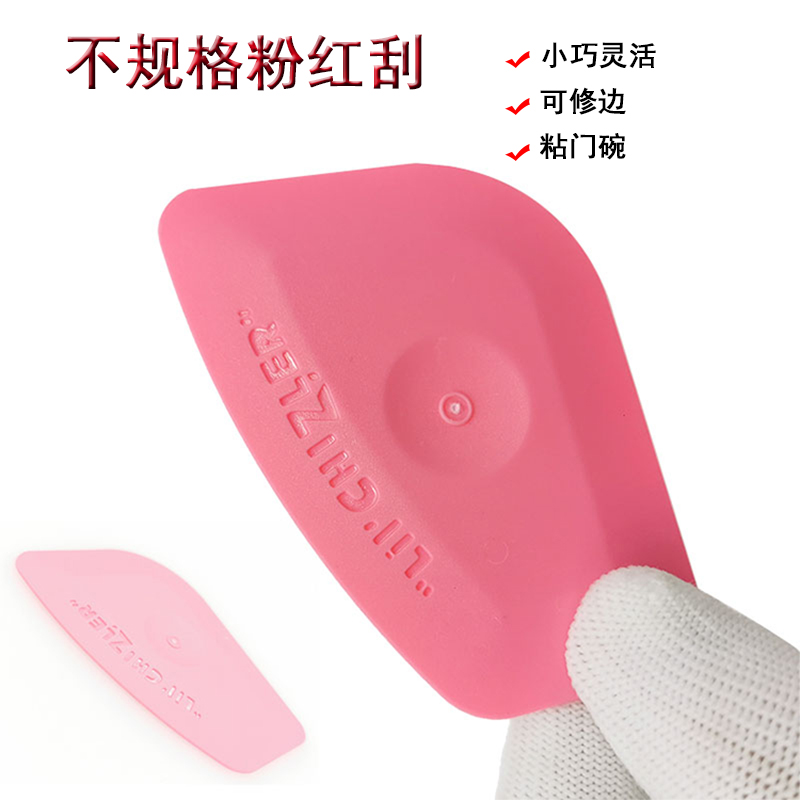 汽车改色膜工具粉色缝隙小刮贴膜