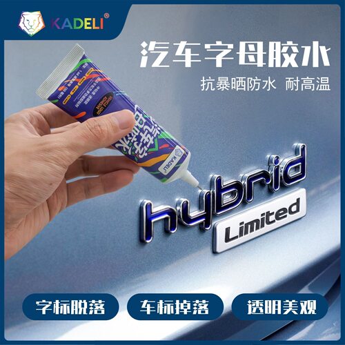 便捷车标字母专用胶水